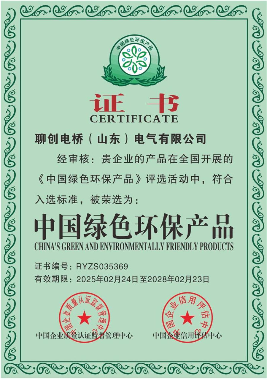 中國綠色環(huán)保產(chǎn)品